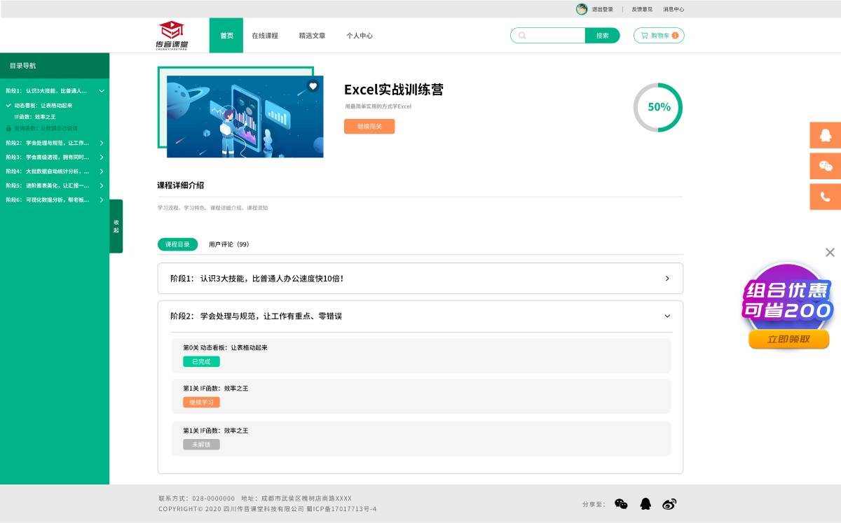 传音课堂